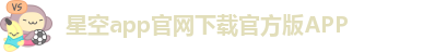 星空手机直播最新版本